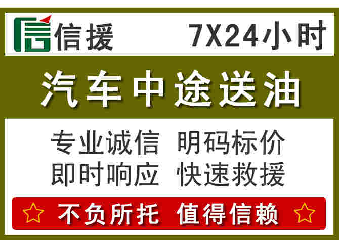 昌黎汽车救援送柴油