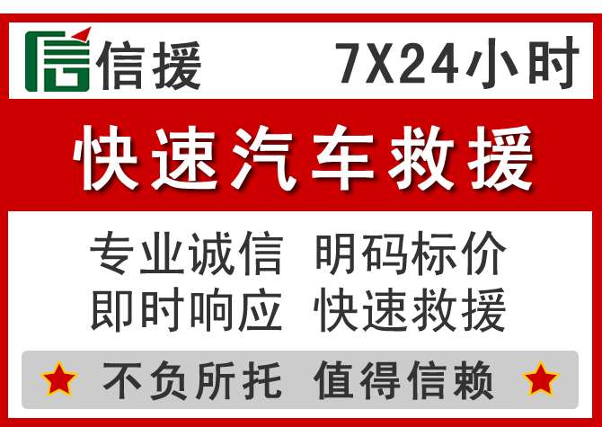 昌黎信援汽车送油救援电话