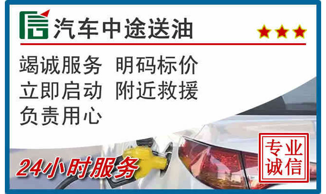 昌黎高速公路汽车送汽油