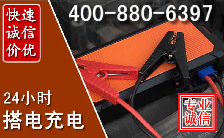 昌黎汽车电瓶搭电电话