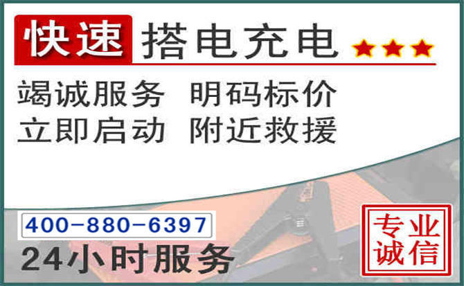 昌黎汽车电瓶搭电电话
