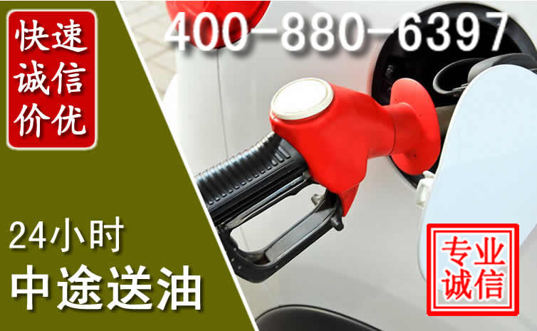 昌黎汽车送油救援电话